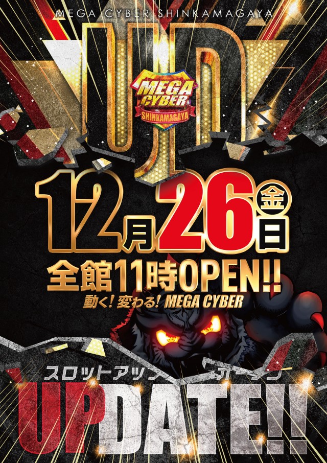 メガサイバーパチンコ新鎌ケ谷店の最新情報画像