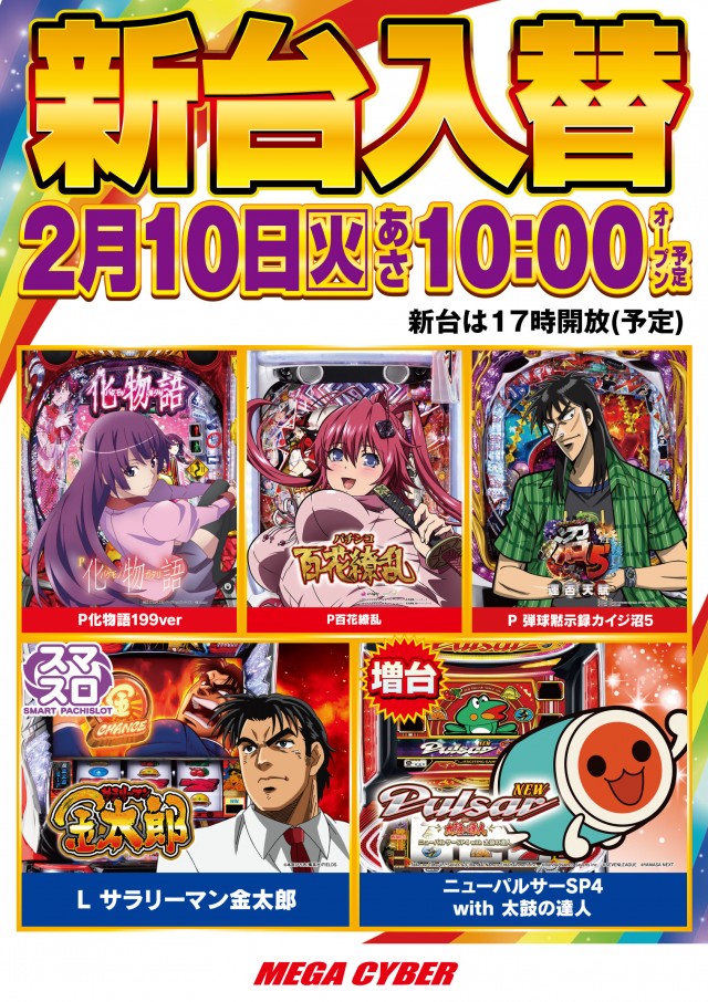 メガサイバーパチンコ新鎌ケ谷店の最新情報画像