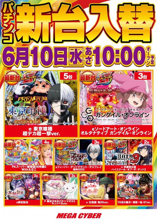 メガサイバーパチンコ新鎌ケ谷店の最新情報画像