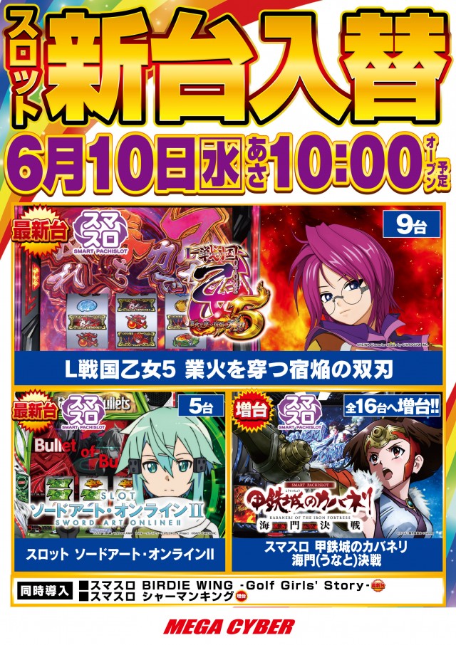 メガサイバーパチンコ新鎌ケ谷店の最新情報画像