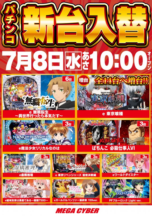 メガサイバーパチンコ新鎌ケ谷店の最新情報画像