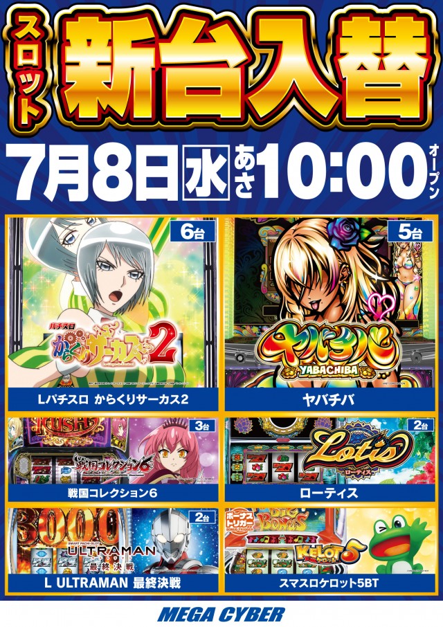 メガサイバーパチンコ新鎌ケ谷店の最新情報画像