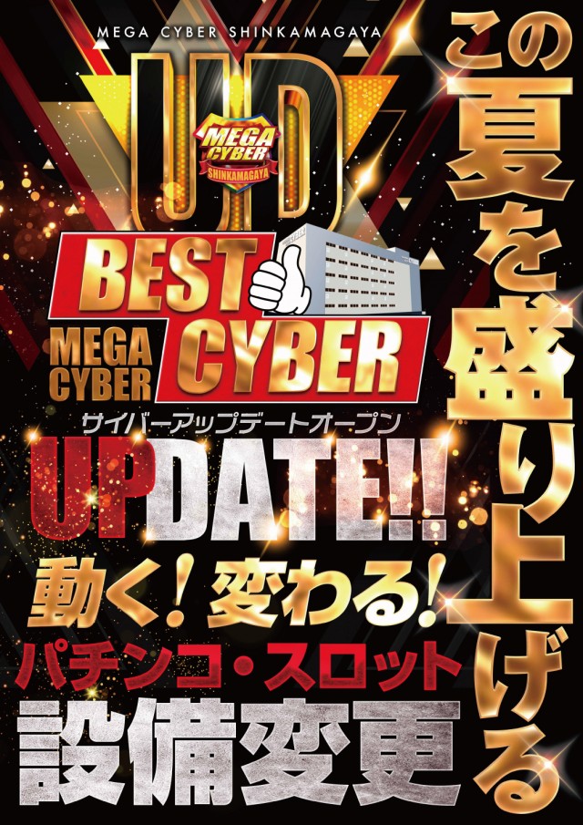メガサイバーパチンコ新鎌ケ谷店の最新情報画像