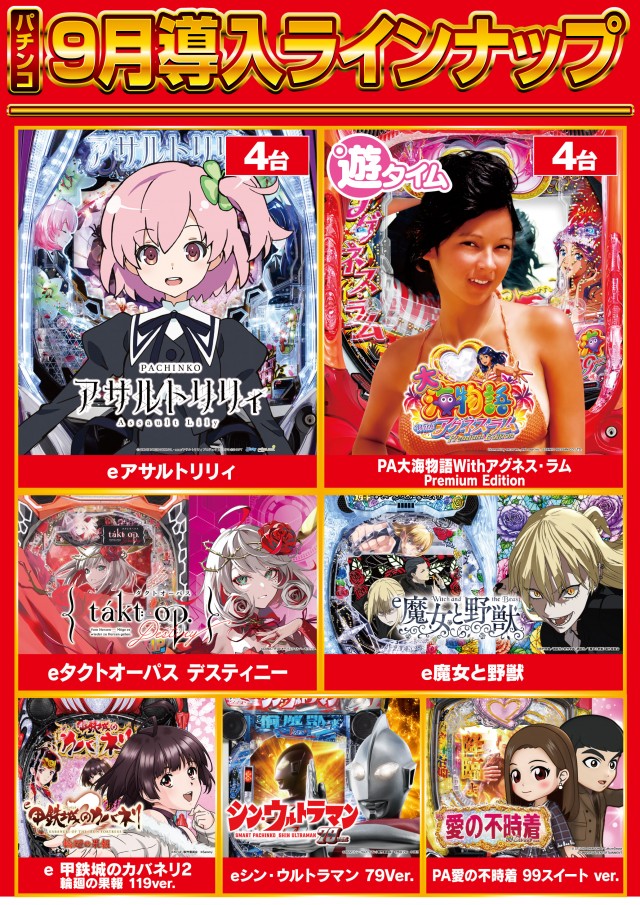メガサイバーパチンコ新鎌ケ谷店の最新情報画像