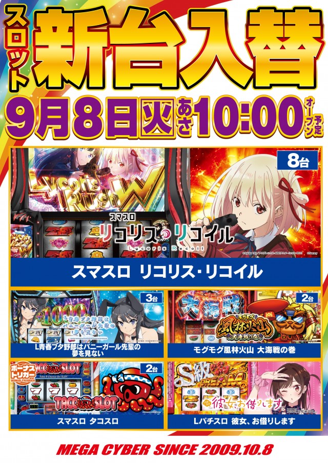 メガサイバーパチンコ新鎌ケ谷店の最新情報画像