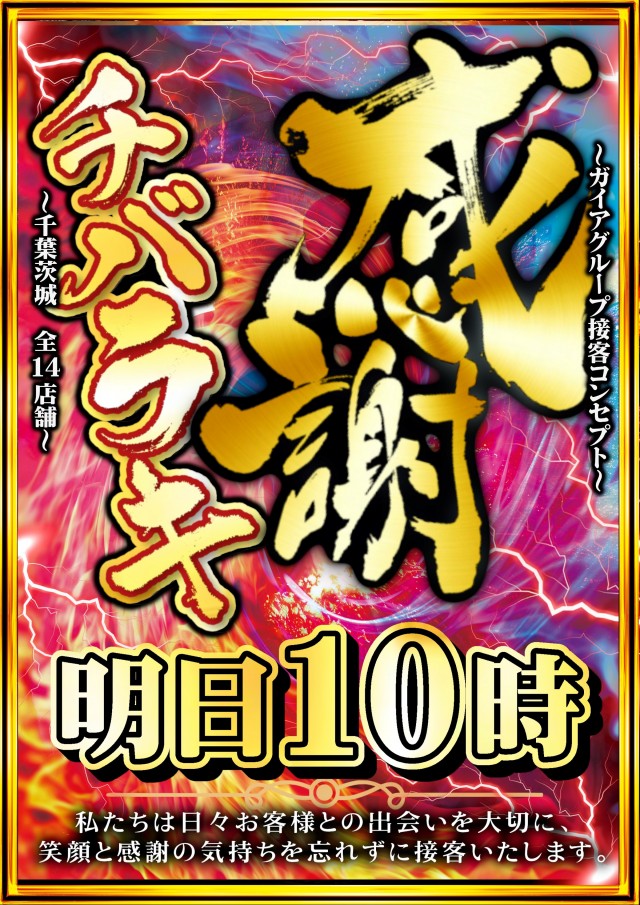 メガサイバーパチンコ新鎌ケ谷店の最新情報画像