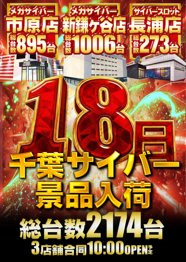 メガサイバーパチンコ新鎌ケ谷店の最新情報画像