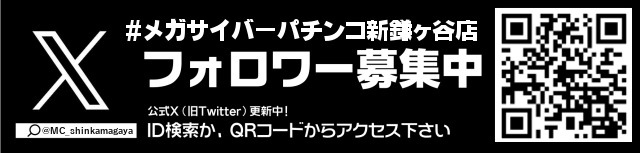 メガサイバーパチンコ新鎌ケ谷店の最新情報画像