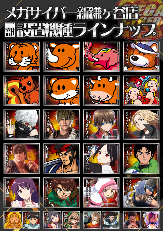 メガサイバーパチンコ新鎌ケ谷店の最新情報画像