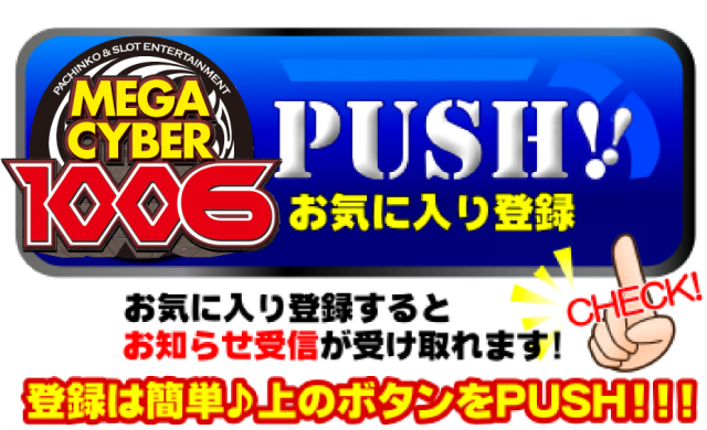 メガサイバーパチンコ新鎌ケ谷店の最新情報画像