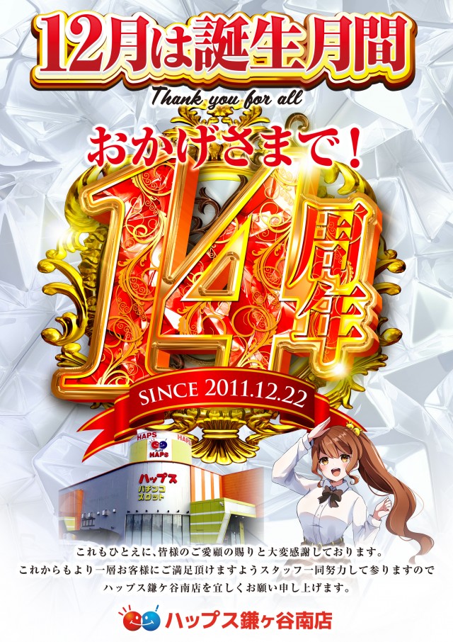 ハップス鎌ヶ谷南店の最新情報画像