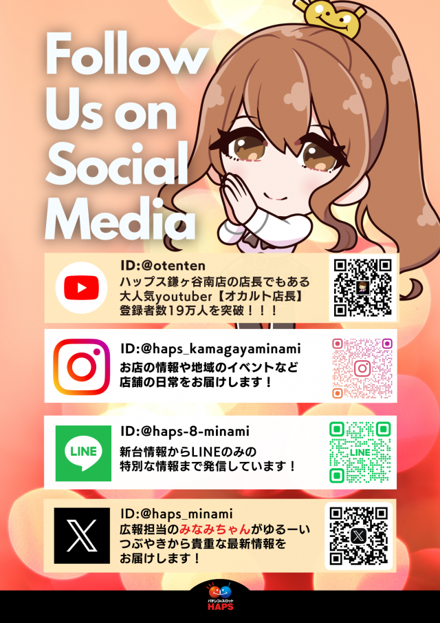 ハップス鎌ヶ谷南店の最新情報画像