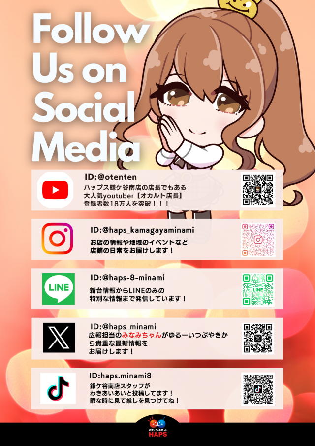 ハップス鎌ヶ谷南店の最新情報画像