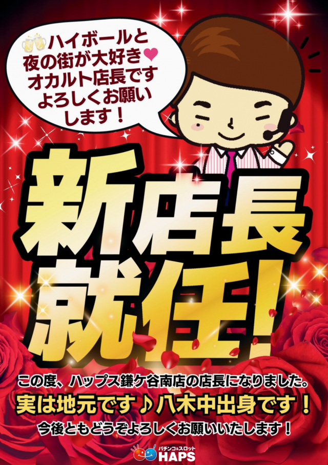 ハップス鎌ヶ谷南店の最新情報画像