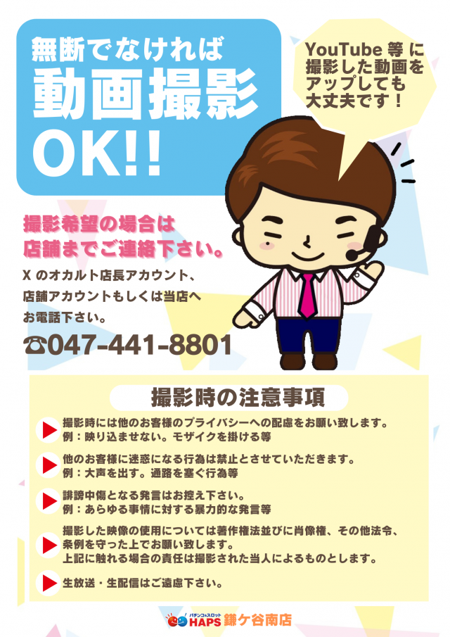 ハップス鎌ヶ谷南店の最新情報画像