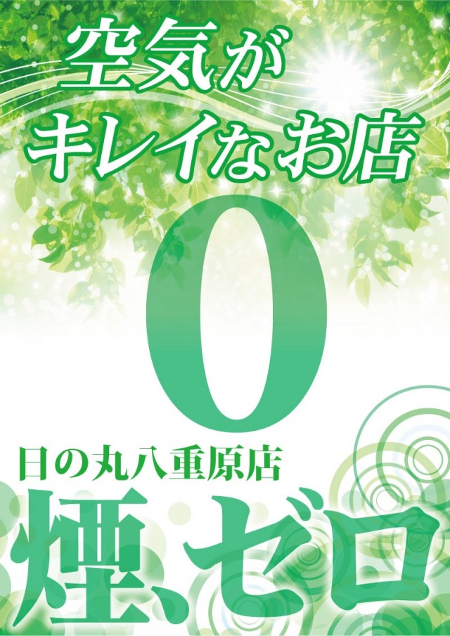 日の丸八重原店の最新情報画像