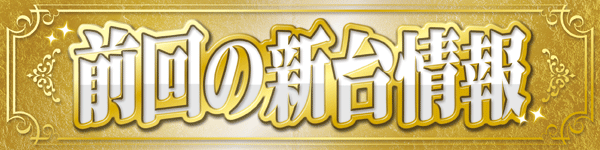 日の丸八重原店の最新情報画像