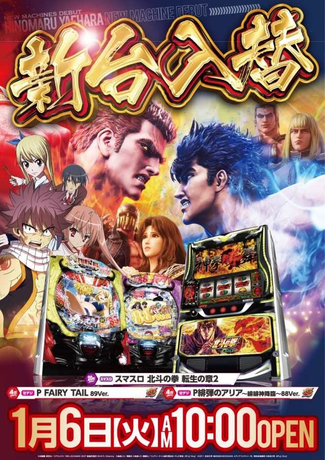 日の丸八重原店の最新情報画像