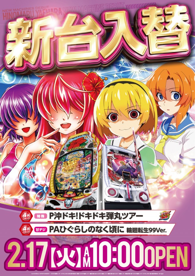 日の丸八重原店の最新情報画像