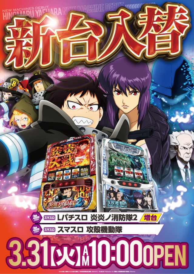 日の丸八重原店の最新情報画像