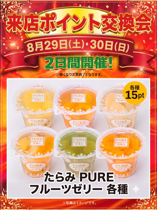 日の丸八重原店の最新情報画像