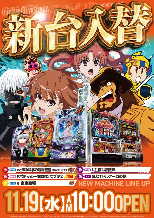 日の丸八重原店の最新情報画像