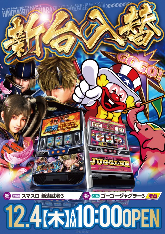 日の丸八重原店の最新情報画像