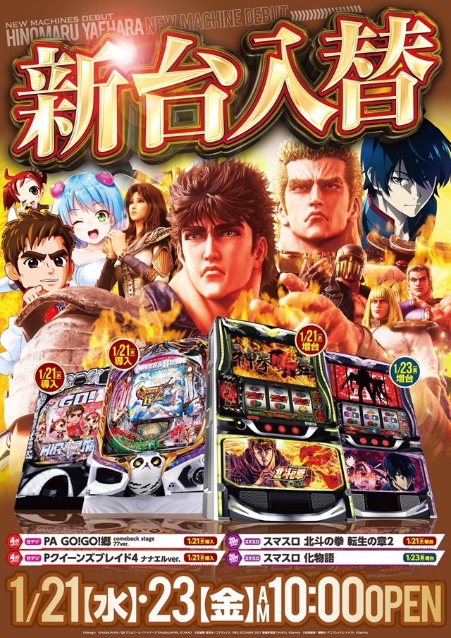 日の丸八重原店の最新情報画像