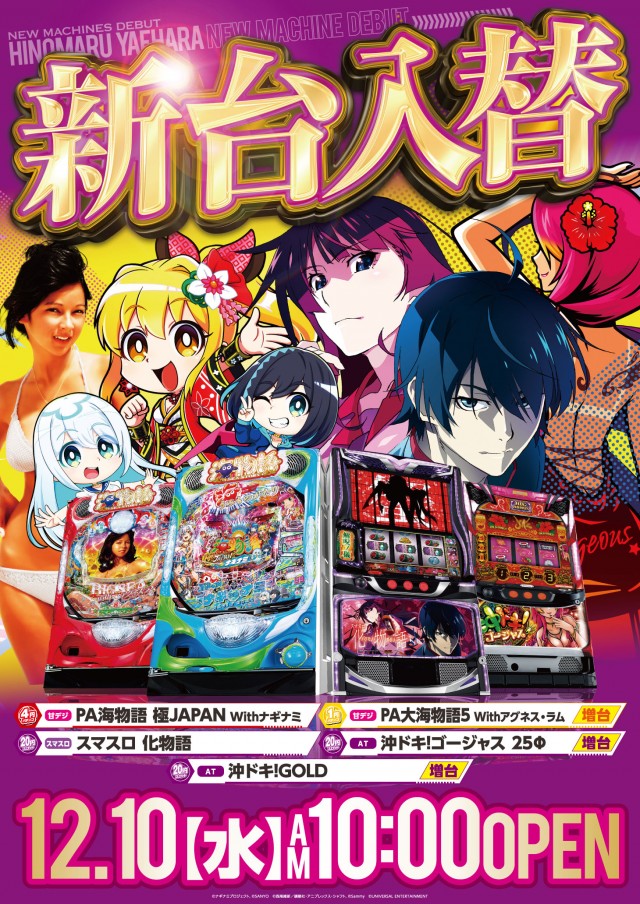 日の丸八重原店の最新情報画像