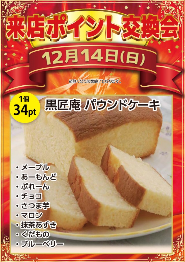 日の丸八重原店の最新情報画像