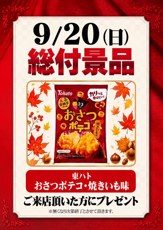 日の丸八重原店の最新情報画像