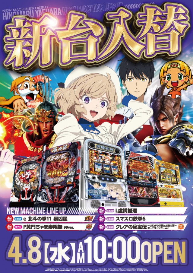 日の丸八重原店の最新情報画像