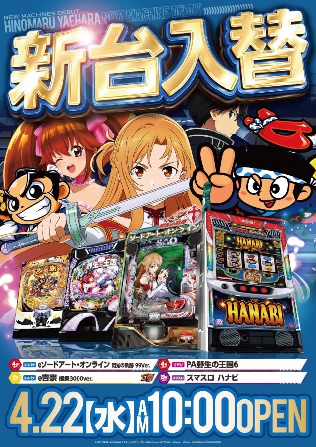 日の丸八重原店の最新情報画像