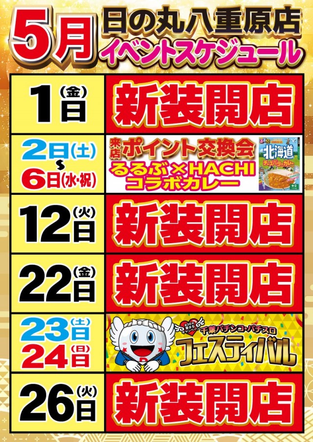 日の丸八重原店の最新情報画像