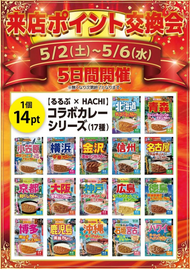 日の丸八重原店の最新情報画像