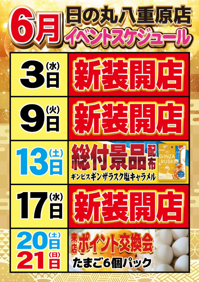 日の丸八重原店の最新情報画像