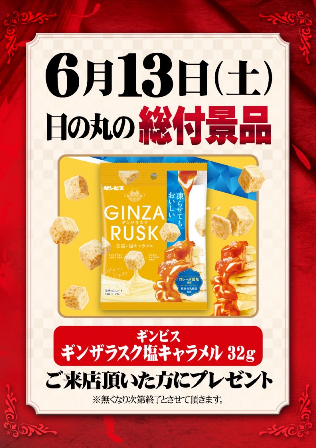 日の丸八重原店の最新情報画像