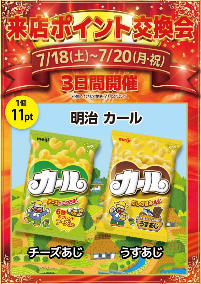 日の丸八重原店の最新情報画像