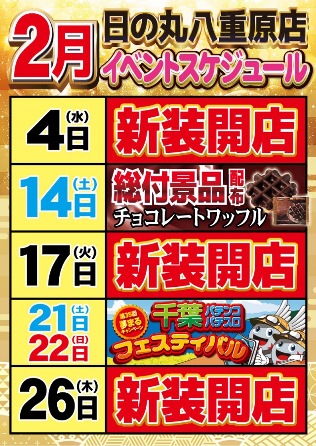 日の丸八重原店の最新情報画像