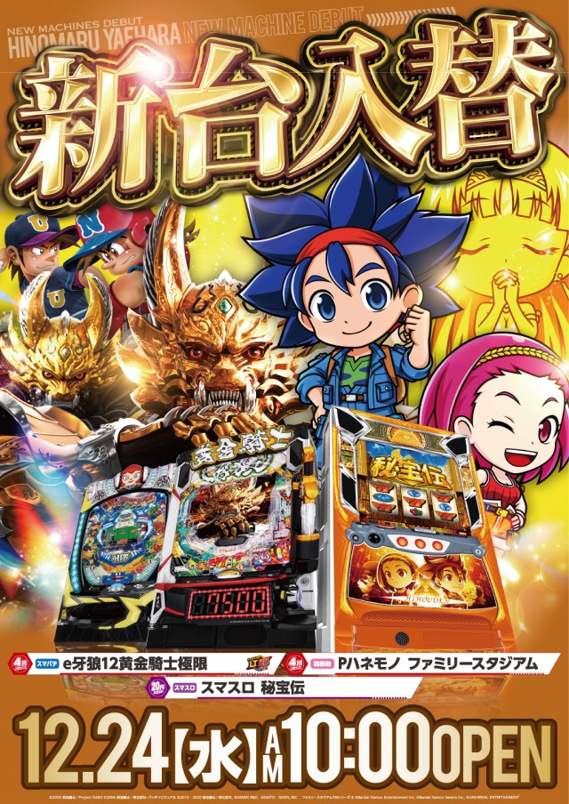 日の丸八重原店の最新情報画像