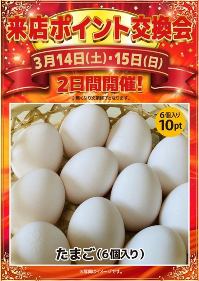 日の丸八重原店の最新情報画像