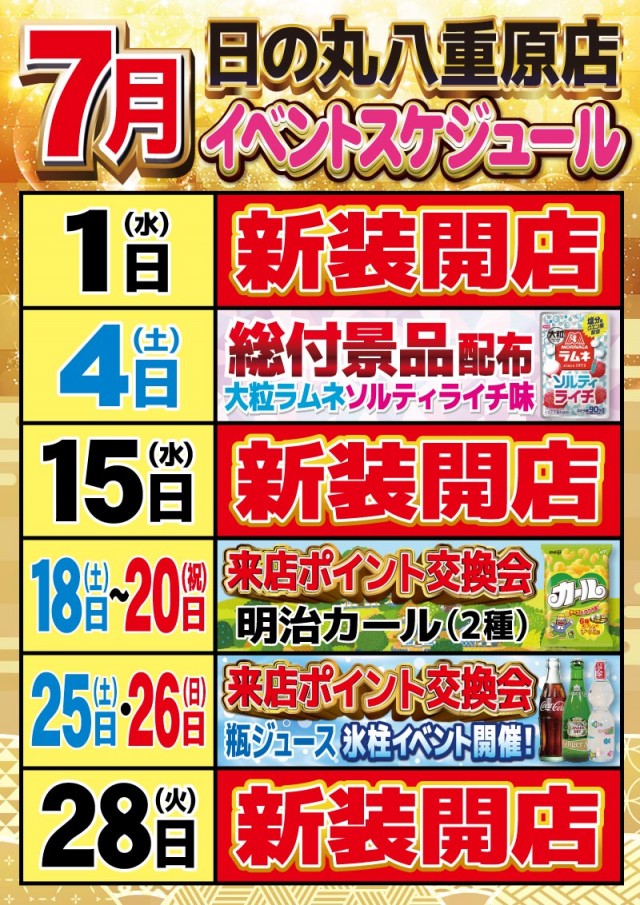 日の丸八重原店の最新情報画像