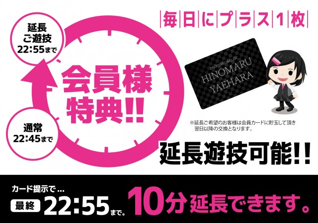 日の丸八重原店の最新情報画像