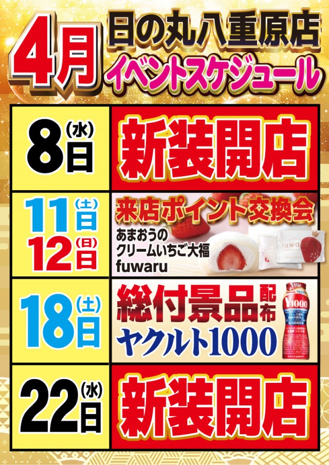 日の丸八重原店の最新情報画像