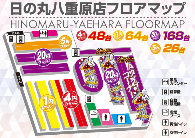 日の丸八重原店の最新情報画像