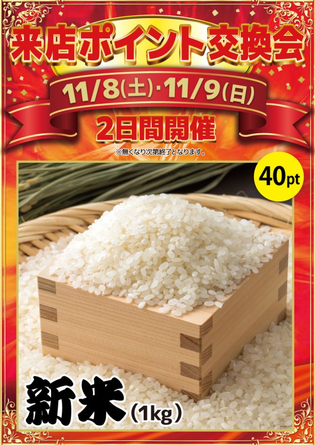 日の丸八重原店の最新情報画像