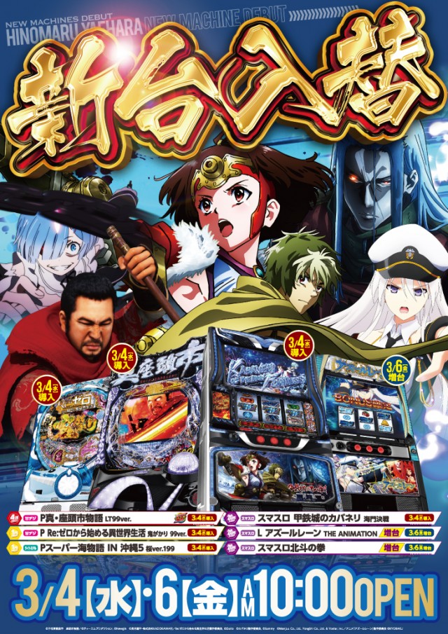 日の丸八重原店の最新情報画像