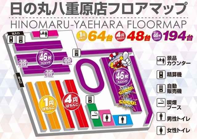 日の丸八重原店の最新情報画像