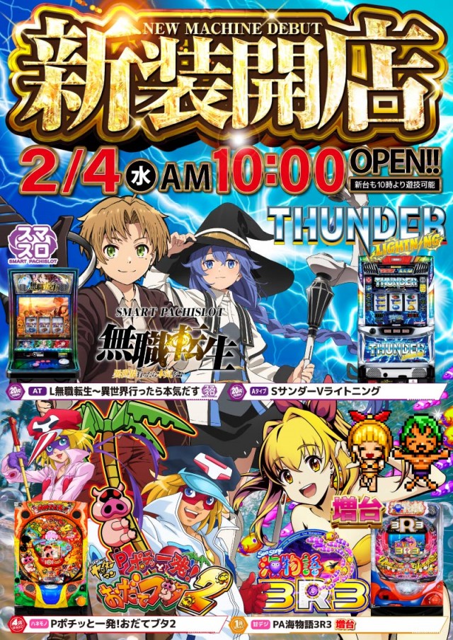 日の丸君津駅前店の最新情報画像