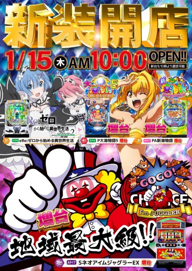 日の丸君津駅前店の最新情報画像